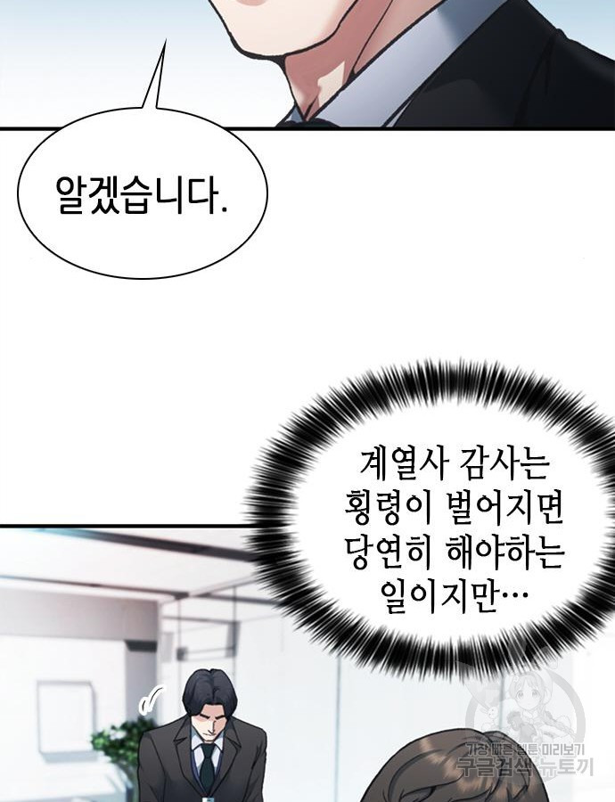 신입사원 강 회장 23화 36