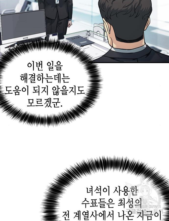 신입사원 강 회장 23화 37