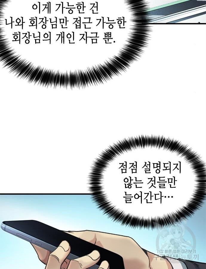 신입사원 강 회장 23화 39
