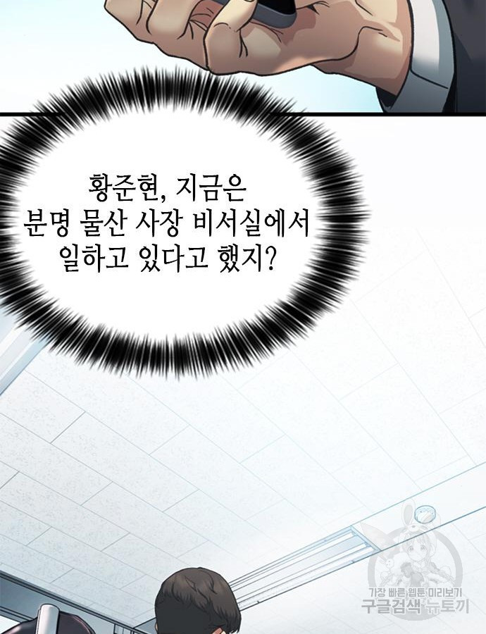 신입사원 강 회장 23화 40