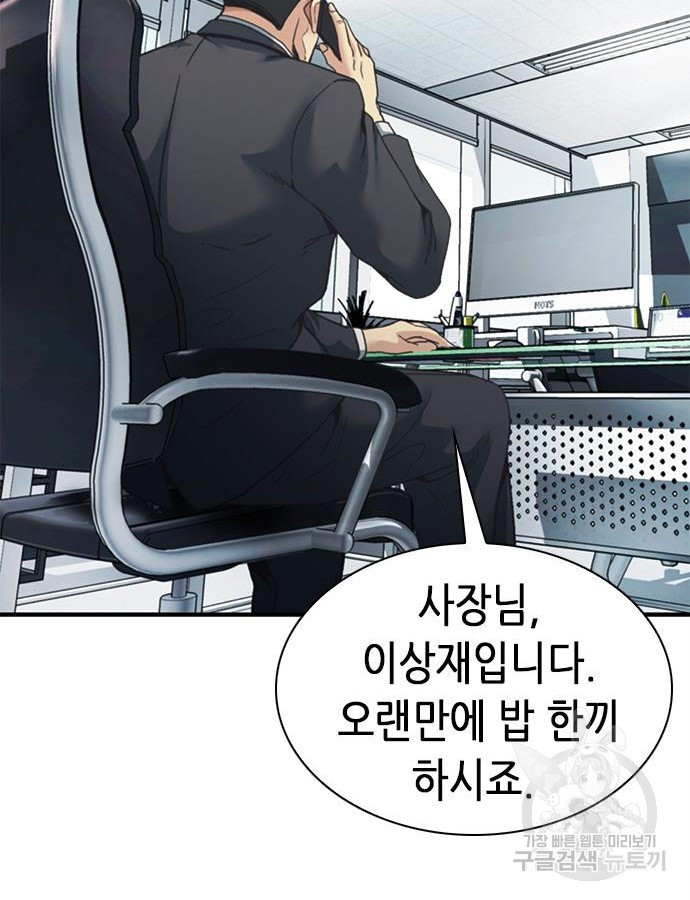 신입사원 강 회장 23화 41