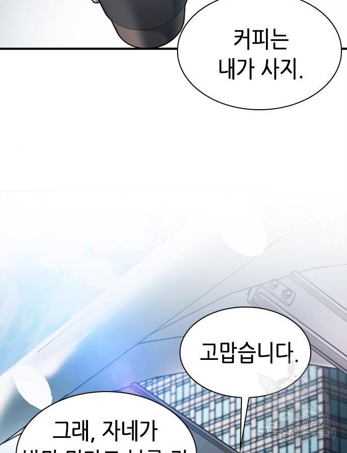 신입사원 강 회장 23화 44