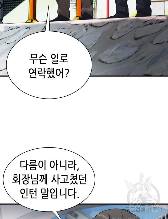 신입사원 강 회장 23화 46