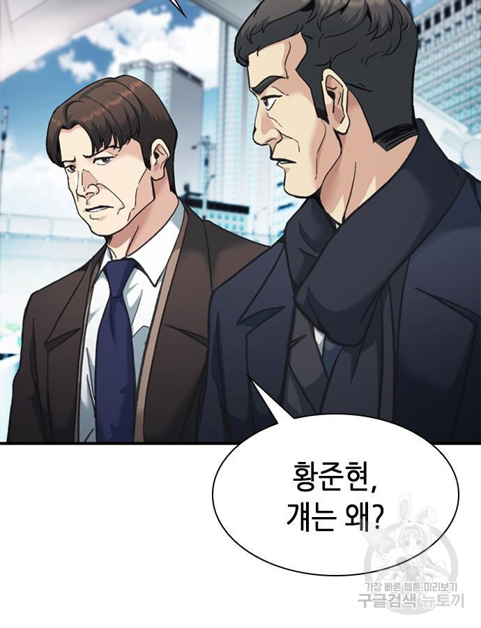 신입사원 강 회장 23화 47