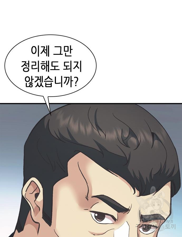 신입사원 강 회장 23화 48