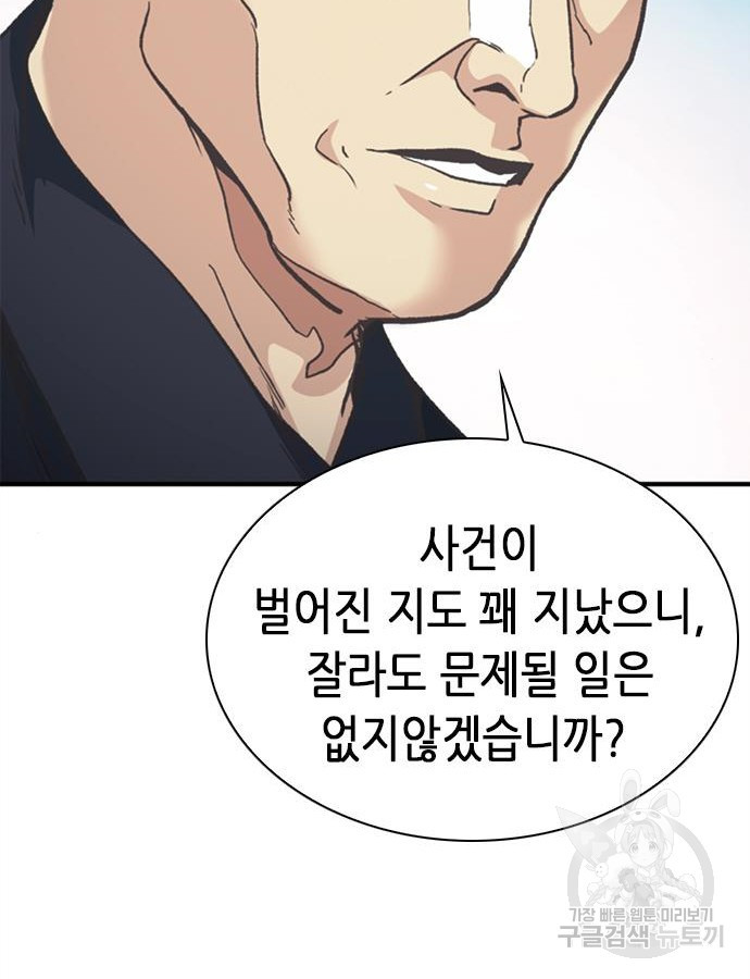 신입사원 강 회장 23화 49