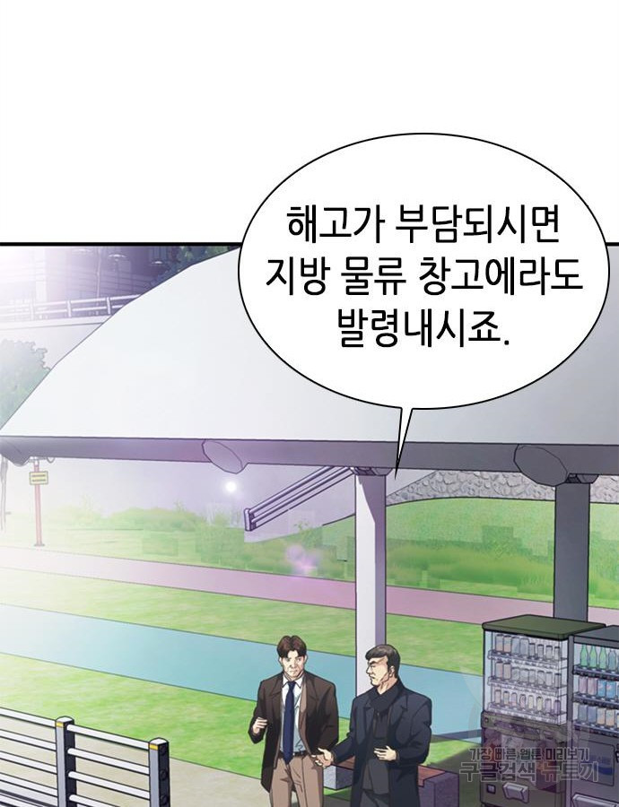 신입사원 강 회장 23화 50