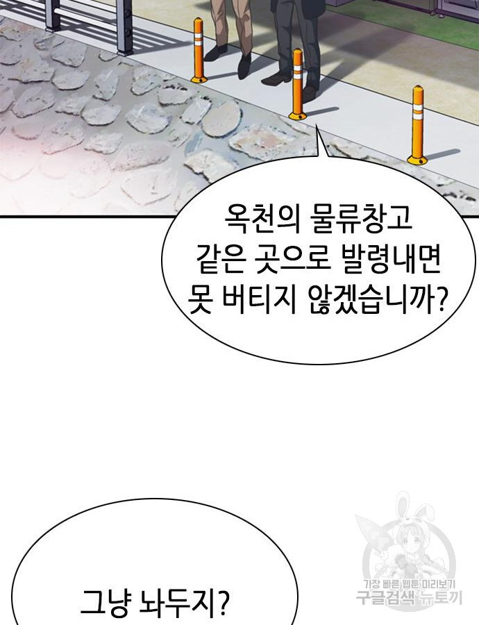 신입사원 강 회장 23화 51