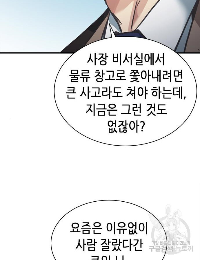 신입사원 강 회장 23화 53