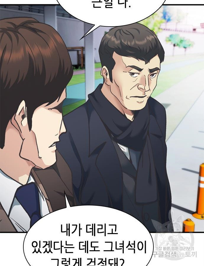 신입사원 강 회장 23화 54