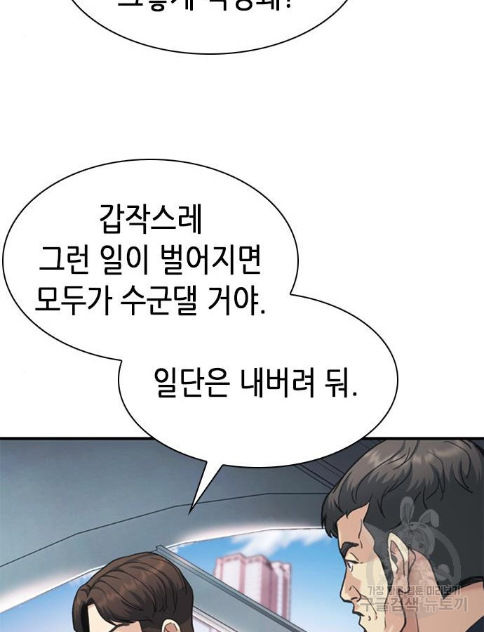 신입사원 강 회장 23화 55