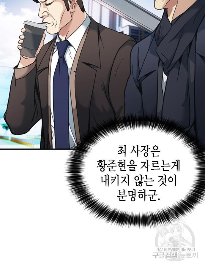 신입사원 강 회장 23화 56