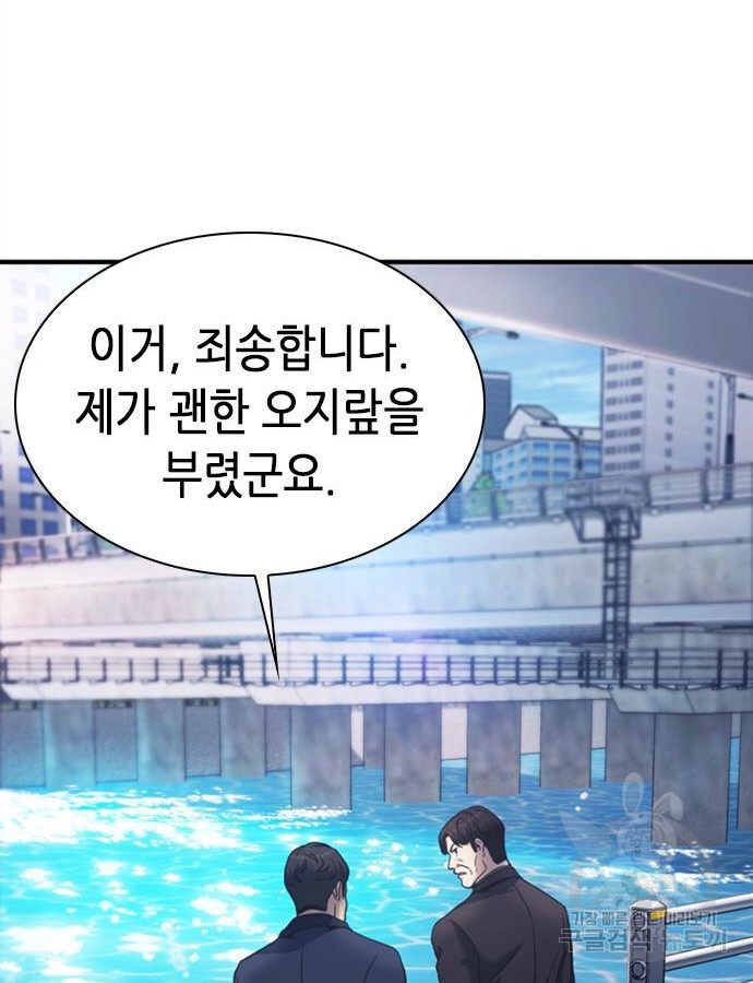 신입사원 강 회장 23화 57