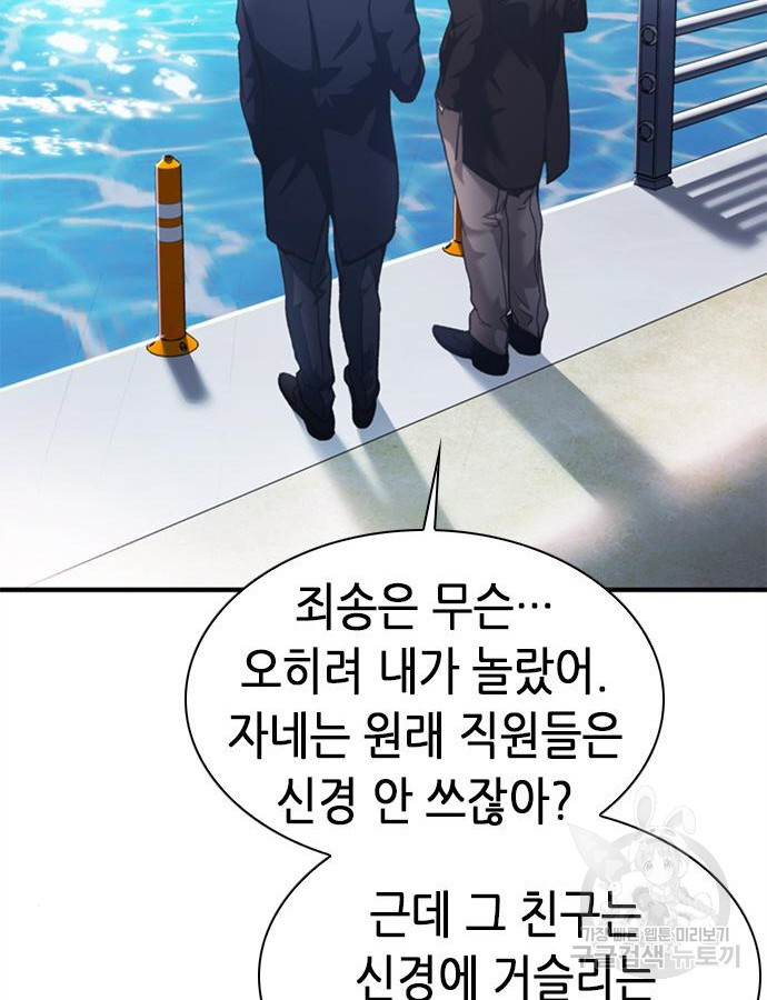 신입사원 강 회장 23화 58