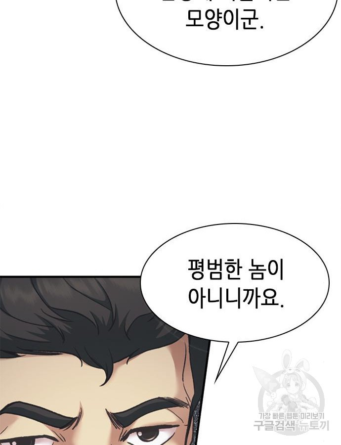 신입사원 강 회장 23화 59