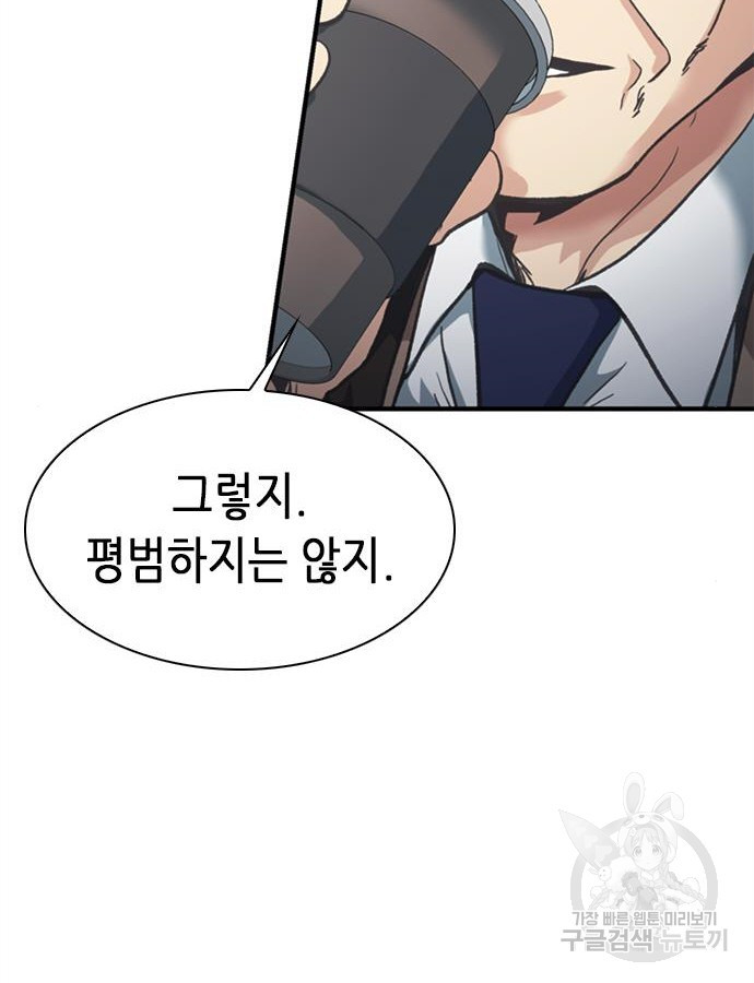 신입사원 강 회장 23화 61