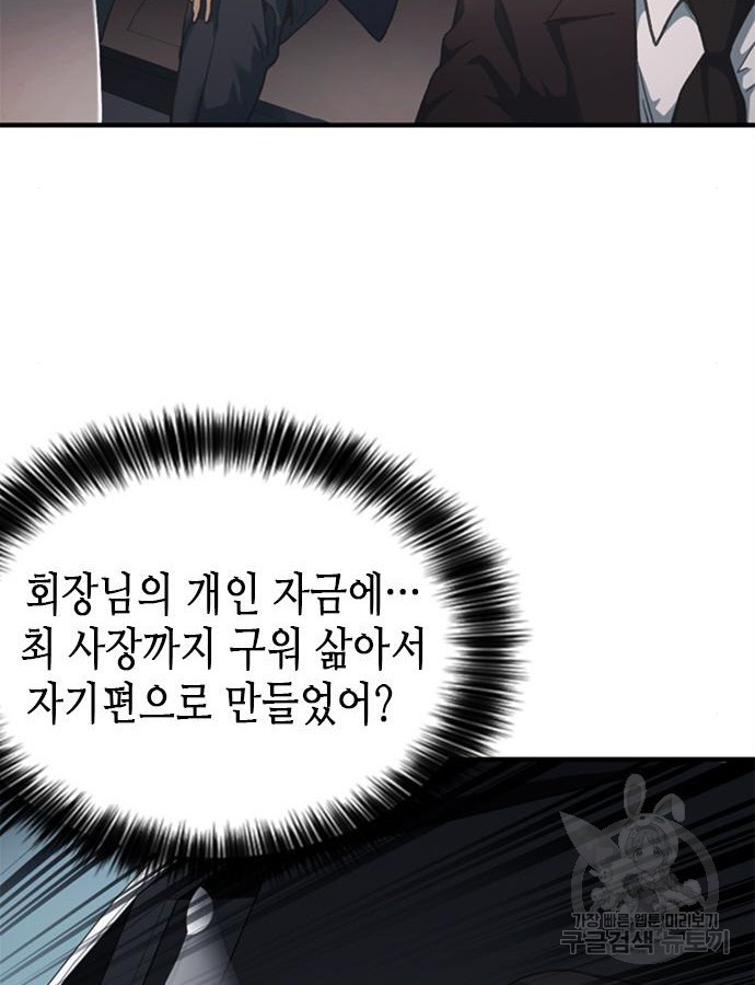 신입사원 강 회장 23화 63