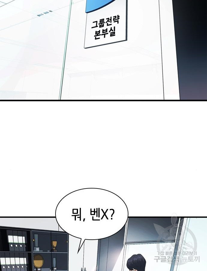 신입사원 강 회장 23화 66