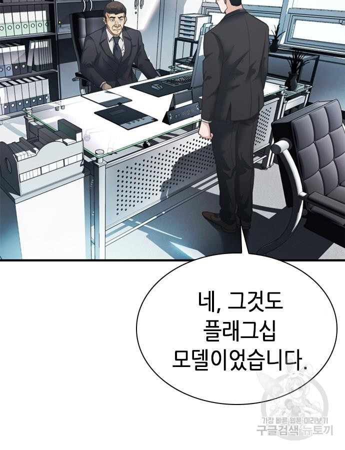 신입사원 강 회장 23화 67
