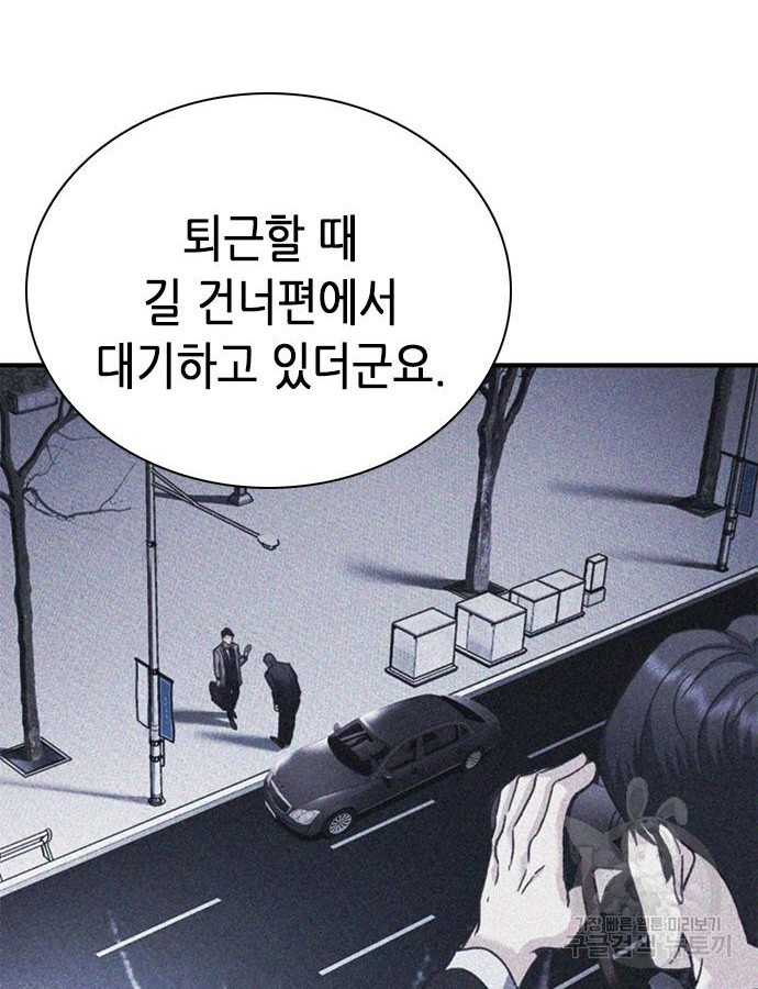 신입사원 강 회장 23화 68