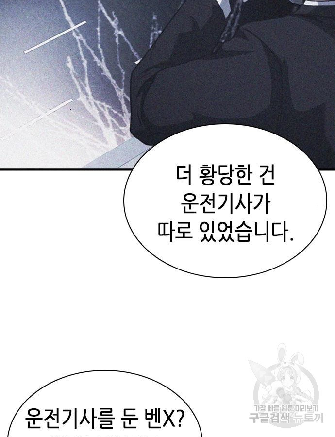 신입사원 강 회장 23화 69