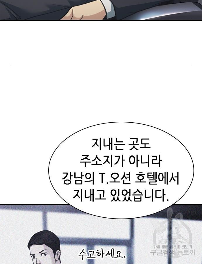 신입사원 강 회장 23화 71