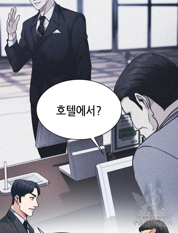 신입사원 강 회장 23화 72