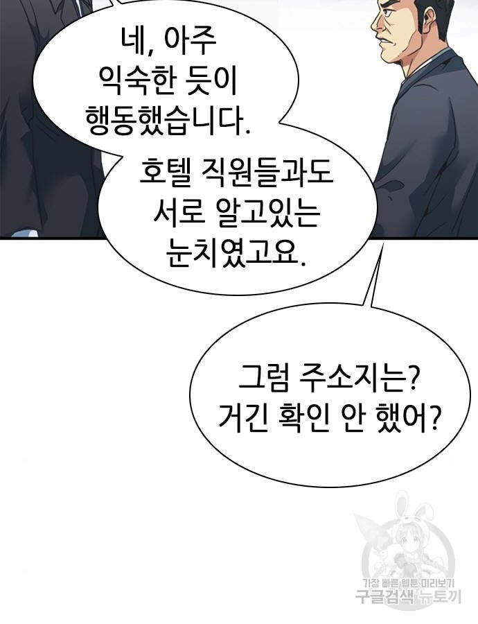 신입사원 강 회장 23화 73