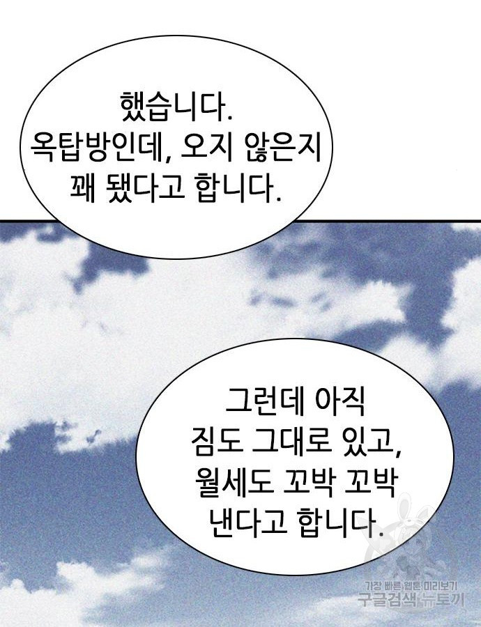 신입사원 강 회장 23화 74