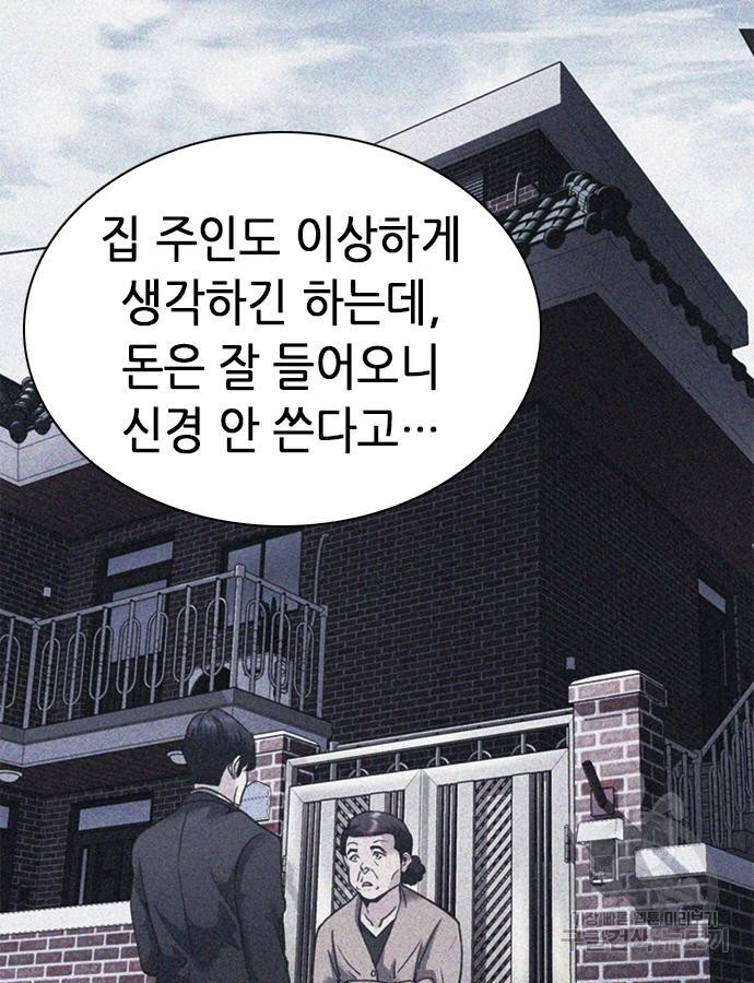 신입사원 강 회장 23화 75
