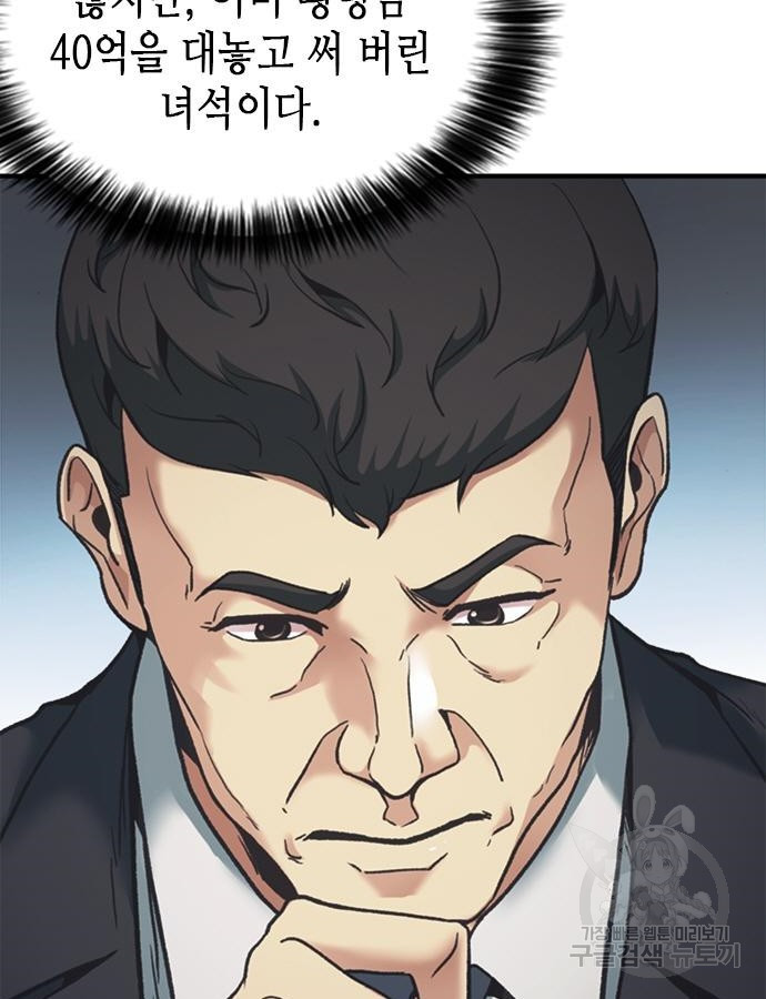 신입사원 강 회장 23화 77