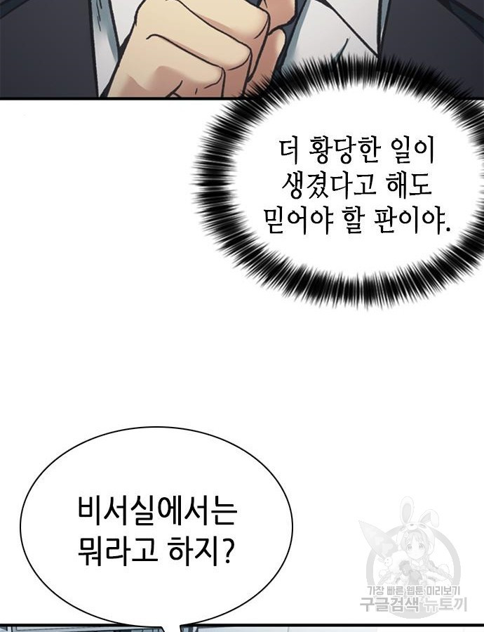 신입사원 강 회장 23화 78