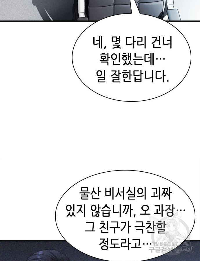 신입사원 강 회장 23화 80
