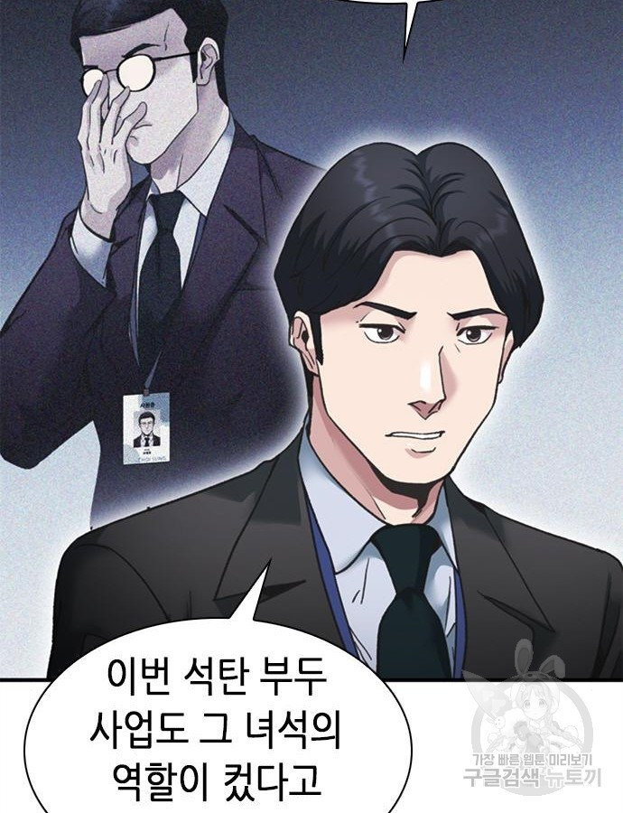 신입사원 강 회장 23화 81