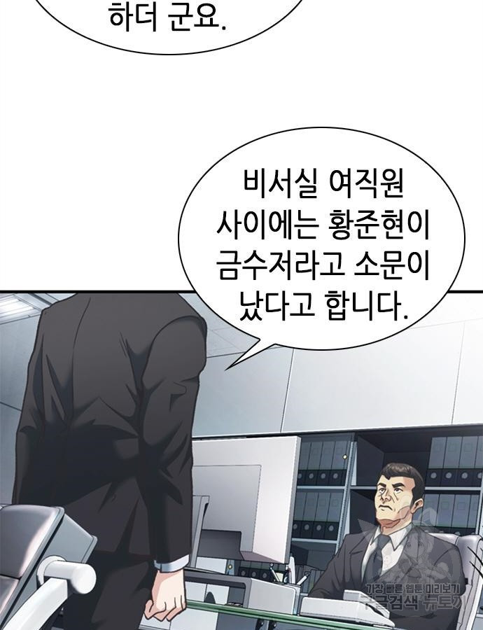 신입사원 강 회장 23화 82
