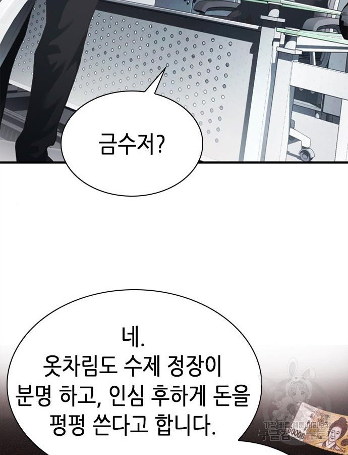 신입사원 강 회장 23화 83