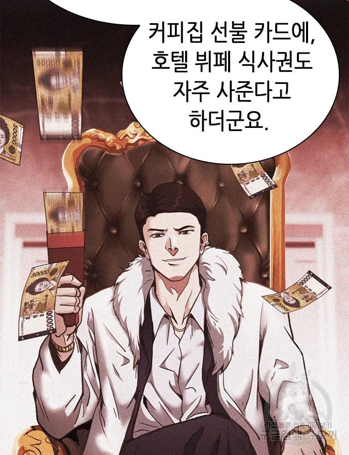 신입사원 강 회장 23화 84
