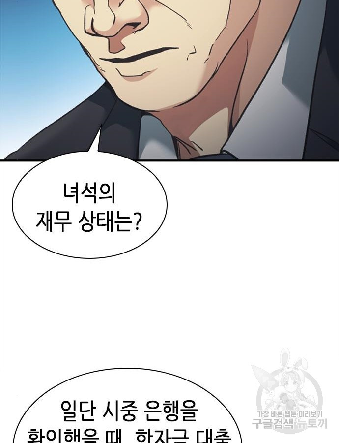 신입사원 강 회장 23화 87