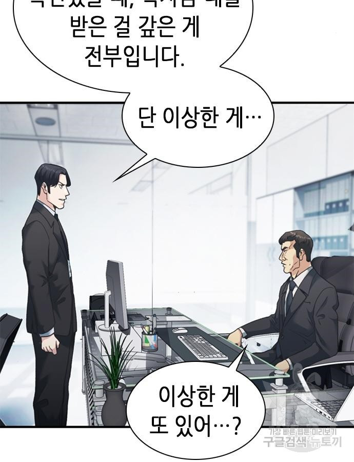 신입사원 강 회장 23화 88