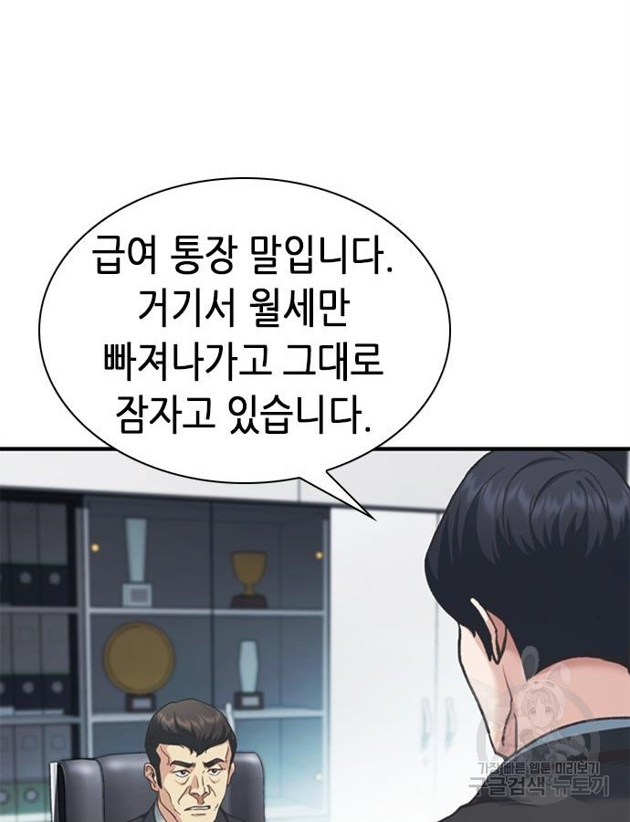 신입사원 강 회장 23화 89
