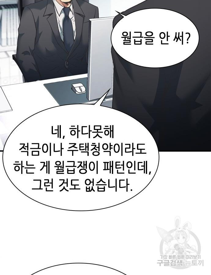 신입사원 강 회장 23화 90