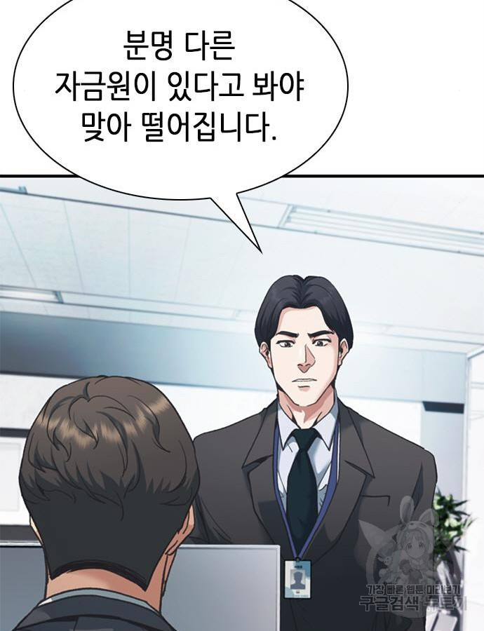 신입사원 강 회장 23화 91