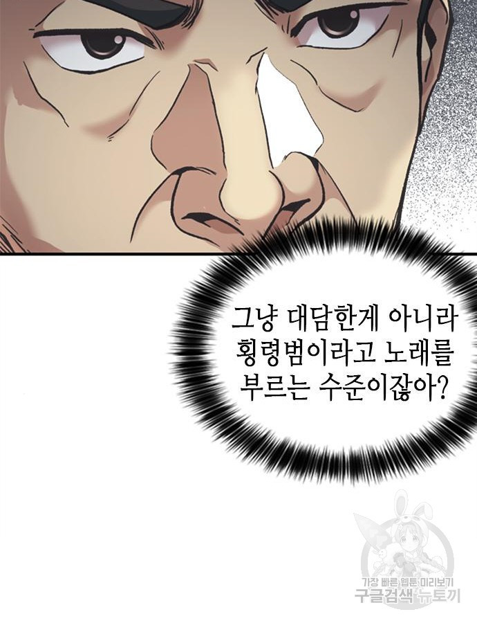 신입사원 강 회장 23화 93