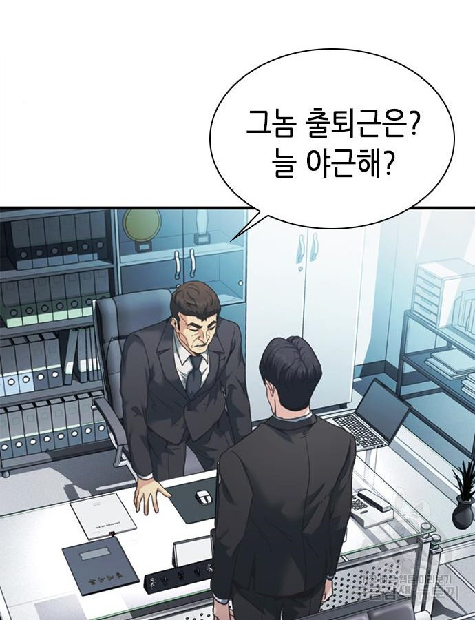 신입사원 강 회장 23화 94