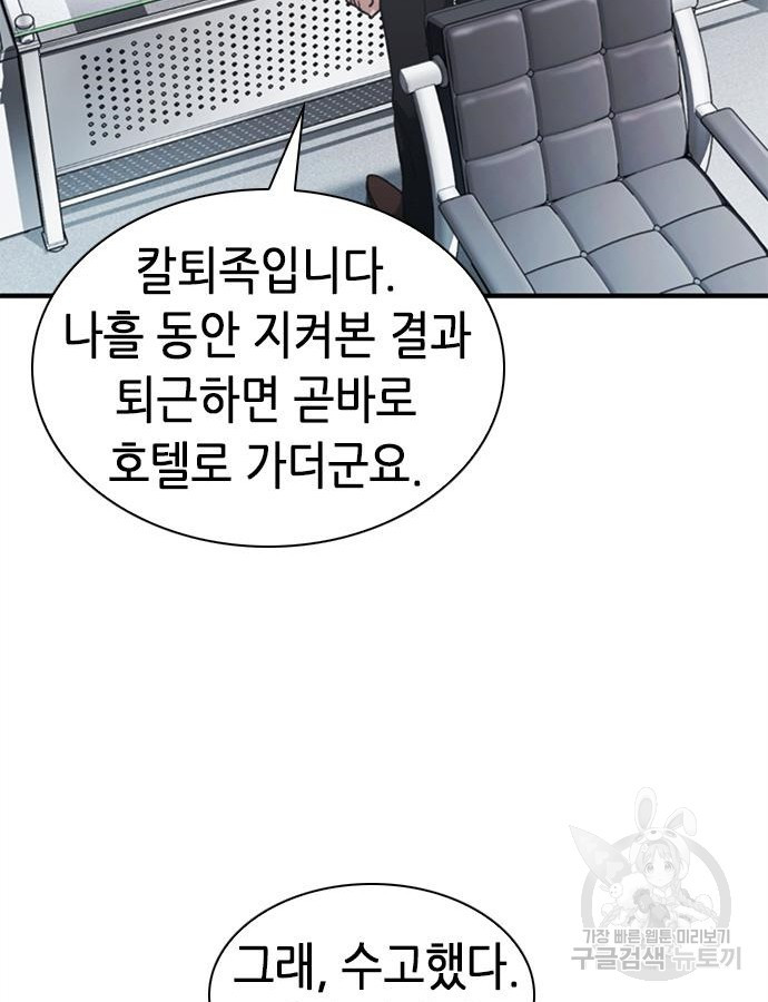 신입사원 강 회장 23화 95
