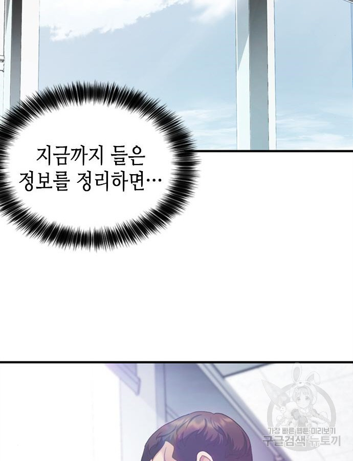 신입사원 강 회장 23화 98
