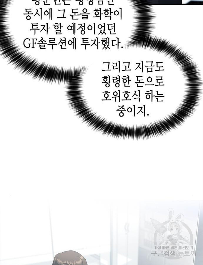 신입사원 강 회장 23화 100