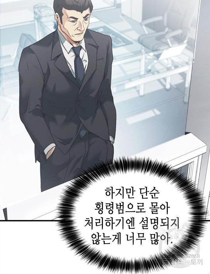 신입사원 강 회장 23화 101