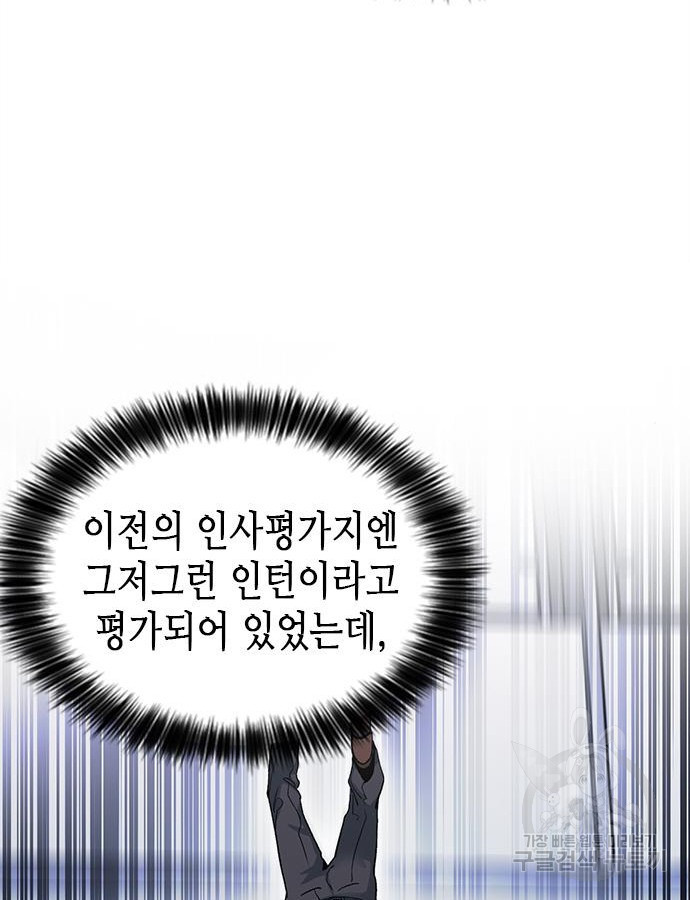 신입사원 강 회장 23화 102
