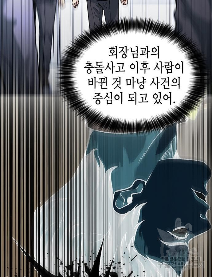 신입사원 강 회장 23화 104